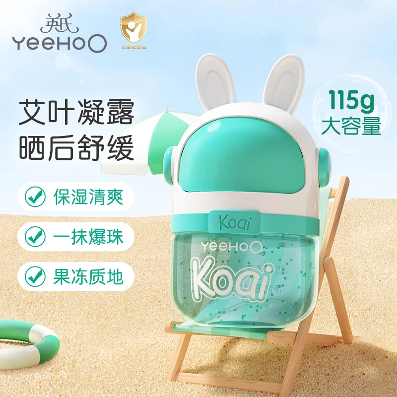 【夏季面霜】英氏艾叶凝露儿童宝宝护肤早晚霜补水保湿晒后舒缓L