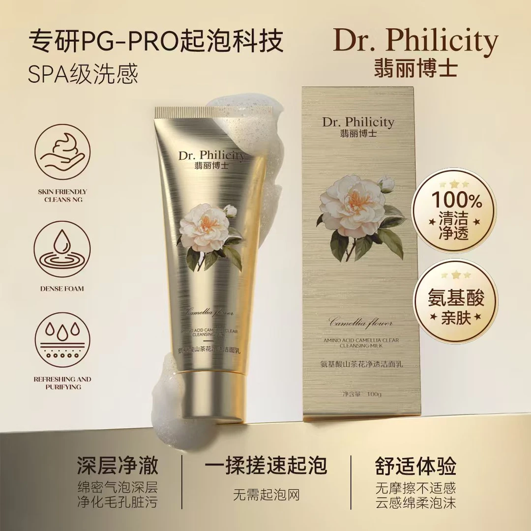 Dr.Philicity翡丽博士-氨基酸山茶花净透洁面乳
