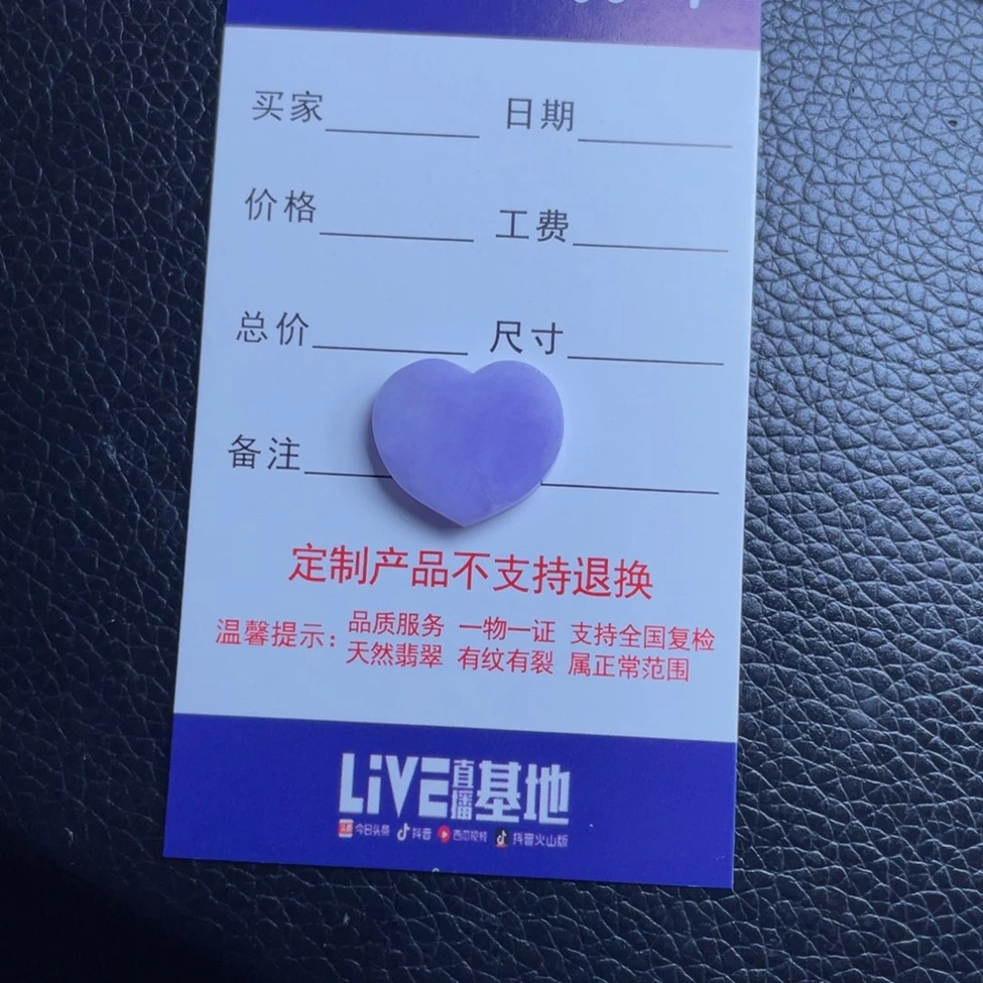 似****翡翠未镶嵌颈饰紫色爱心