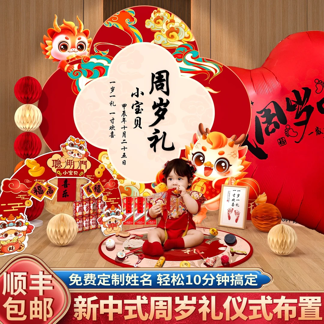 一周岁生日布置背景墙宝宝新中式kt板男女孩抓周道具装饰百天场景