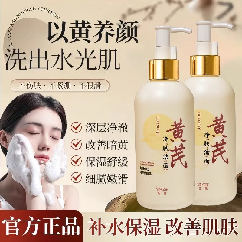 【老国货】黄芪洗面奶抗皱深层清洁去黄提亮控油保湿男女通用洁面乳