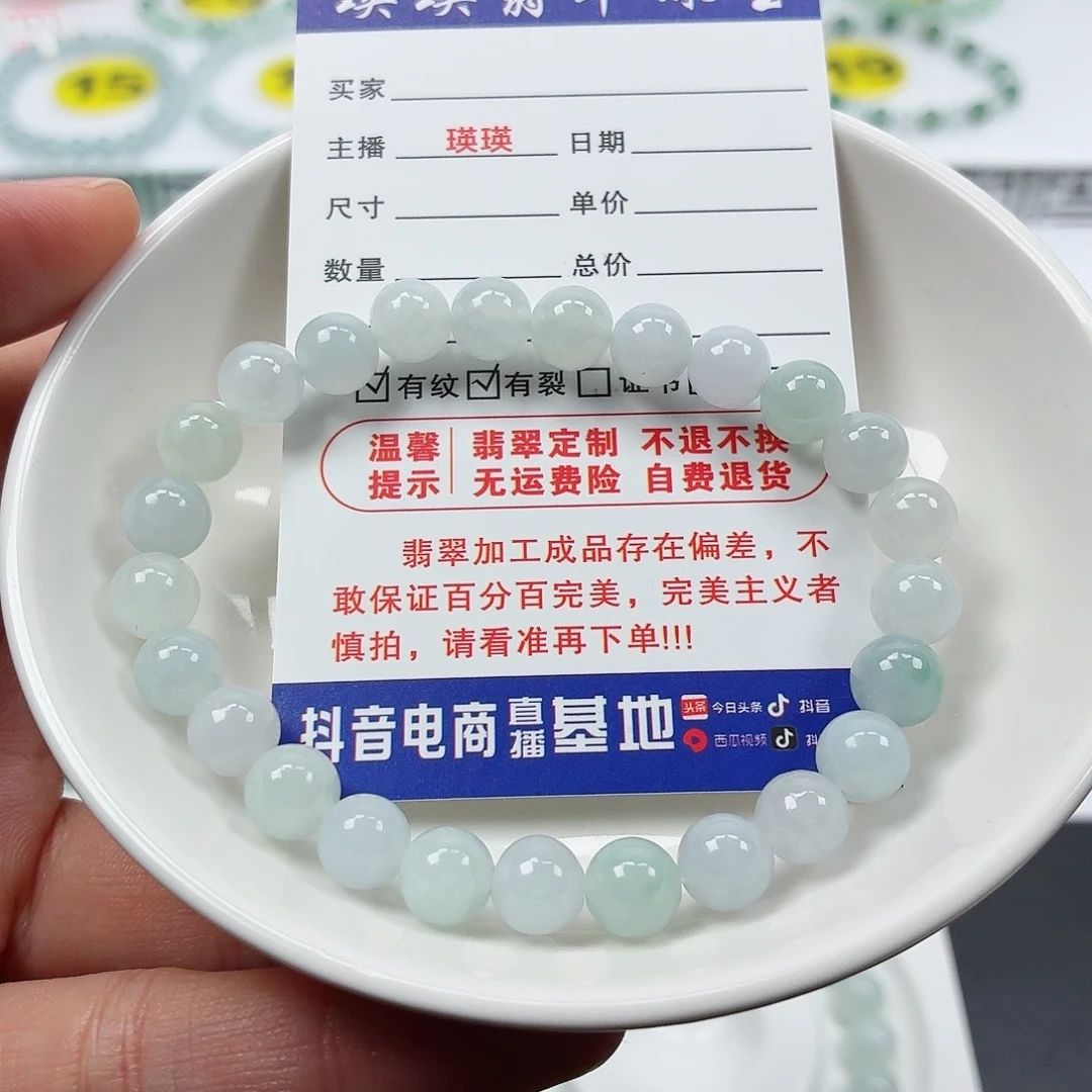 翡翠未镶嵌手串卡7.5（货尾）