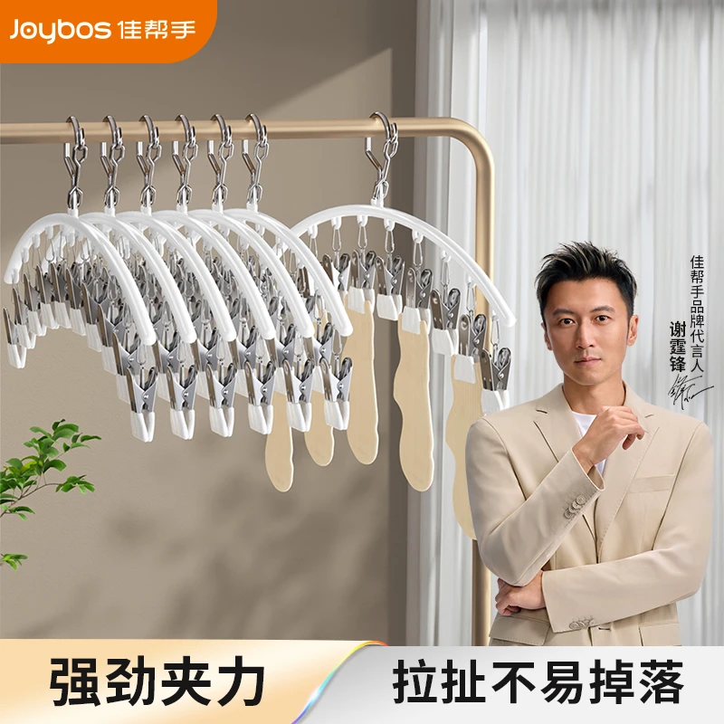 佳帮手无痕袜夹不锈钢多夹子衣架晾袜子家用架晾晒多功能晾衣神器