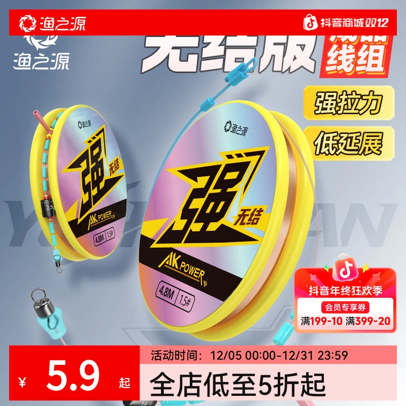 【达人专属】渔之源尤尼吉可无结版成品线组手工精绑升级竞技钓鱼线