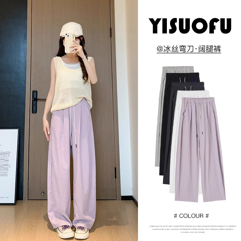 紫色弯刀裤春夏季薄款冰丝阔腿女2025新款宽松显瘦休闲垂感拖地裤