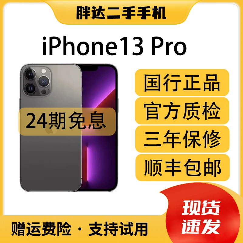9新 Apple/苹果 iPhone 13Pro 国行双卡正品 二手手机24期免息