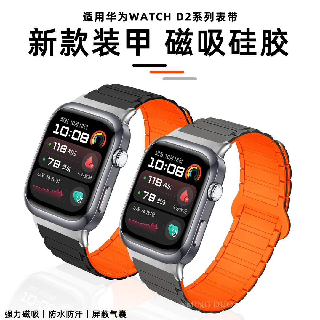 鸣铎适用华为手表d2表带Watchd2磁吸装甲硅胶智能watchD2专用腕带