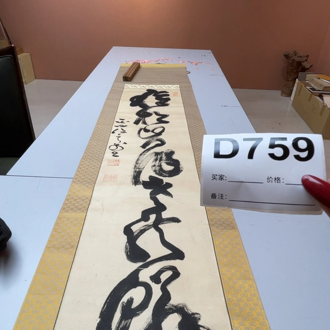 般***若书法回流老画不退不换