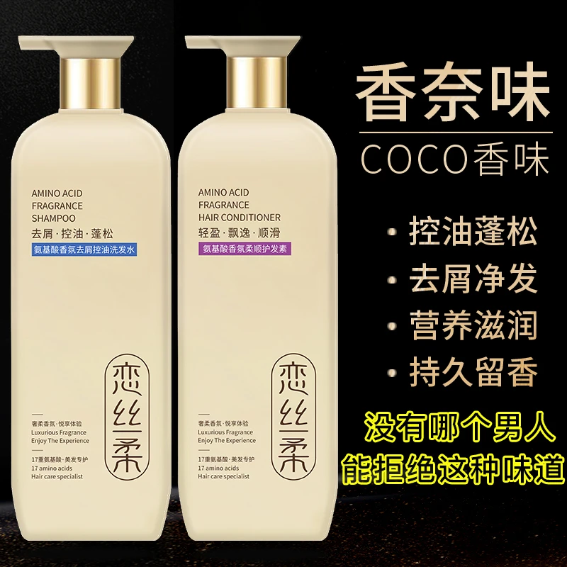coco香水洗发水控油蓬松持久留香柔顺护发去屑止痒官方正品男女LE