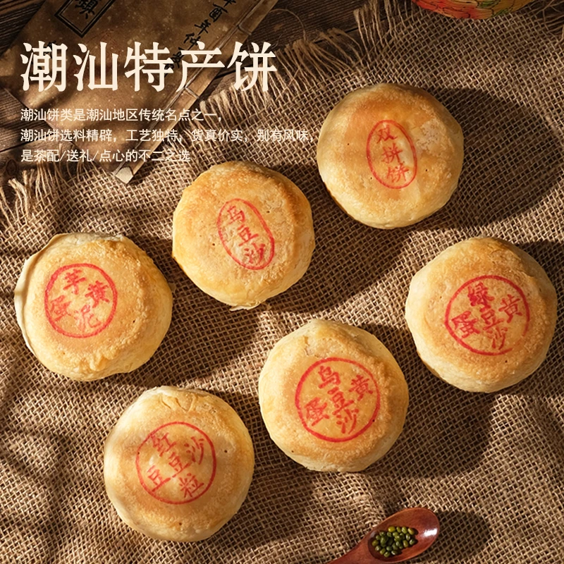 正宗潮汕朥饼酥皮朥饼