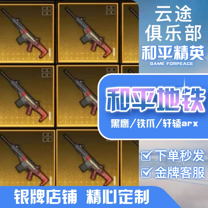 地铁装备逃生金装铁爪轩辕四词条arx游戏装备