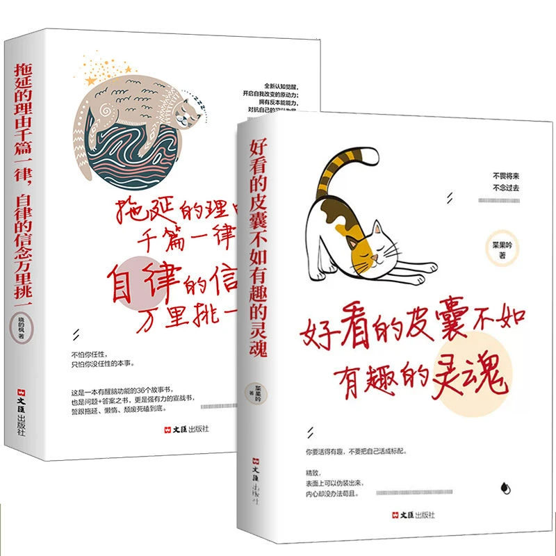 好看的皮囊不如有趣的灵魂拖延理由千篇一律自律的自信万里挑一