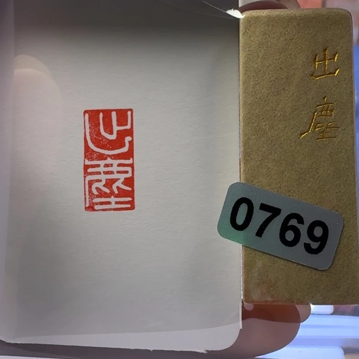 寿山石印石出尘白文