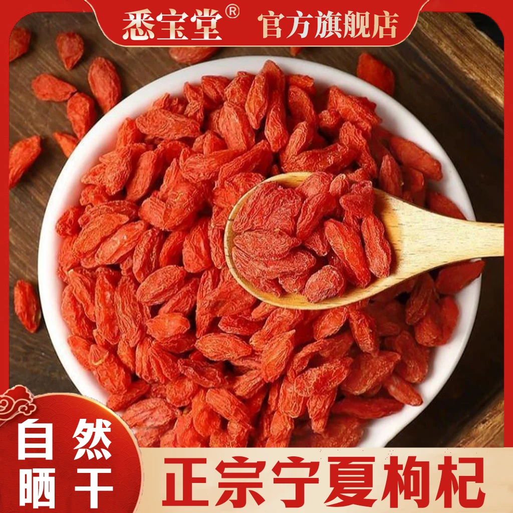 【宁夏红枸杞】无添加不结块宁夏中宁枸杞枸杞子泡水250g