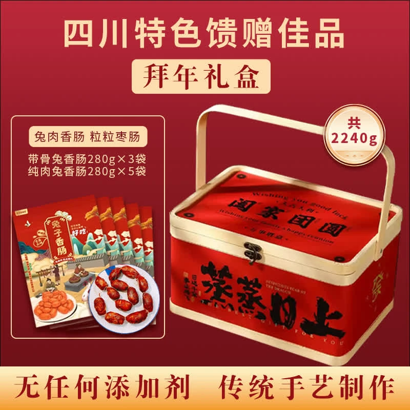 兔肉香肠 四川菜市场特色手工 特产 无添加剂无淀粉 新年拜年礼盒