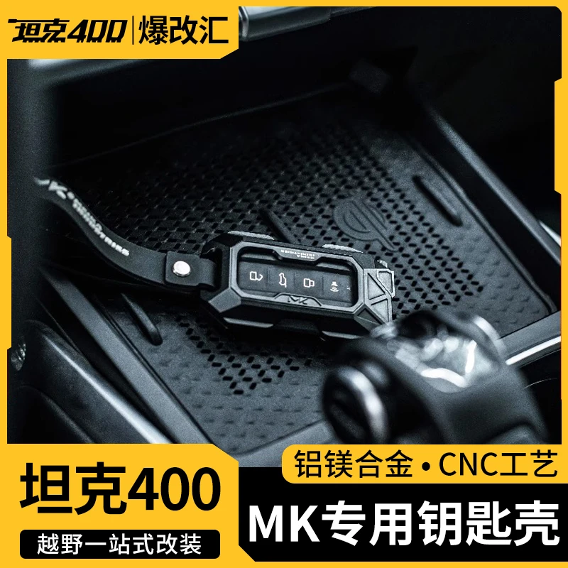 坦克400Hi4t钥匙套改装MK铝合金全包钥匙包扣钥匙绳专用