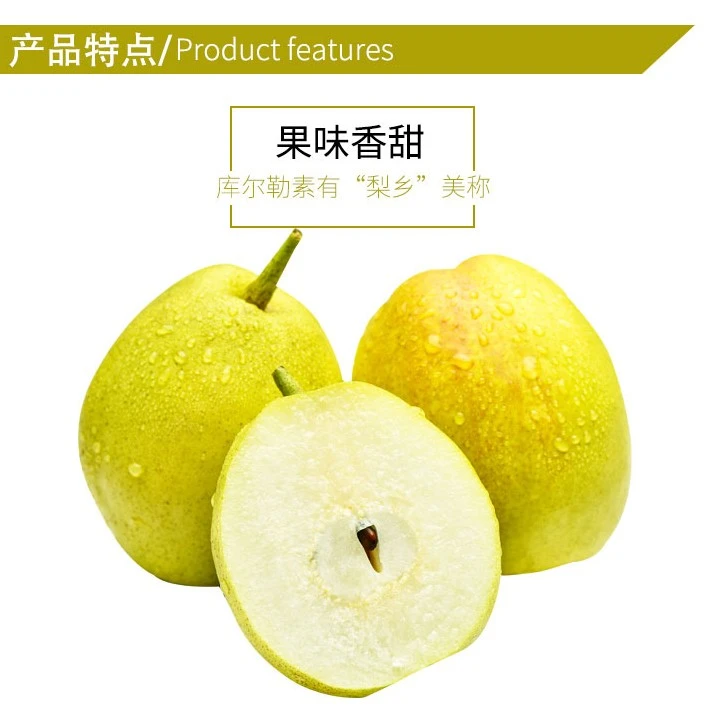 新疆库尔勒香梨，口感脆嫩，香气扑鼻，清甜多汁