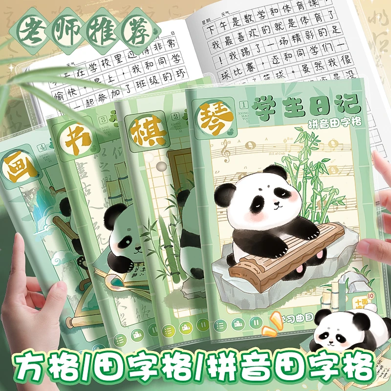 小学生日记本男孩女孩一年级笔记本儿童田字格作文本方格本男生女