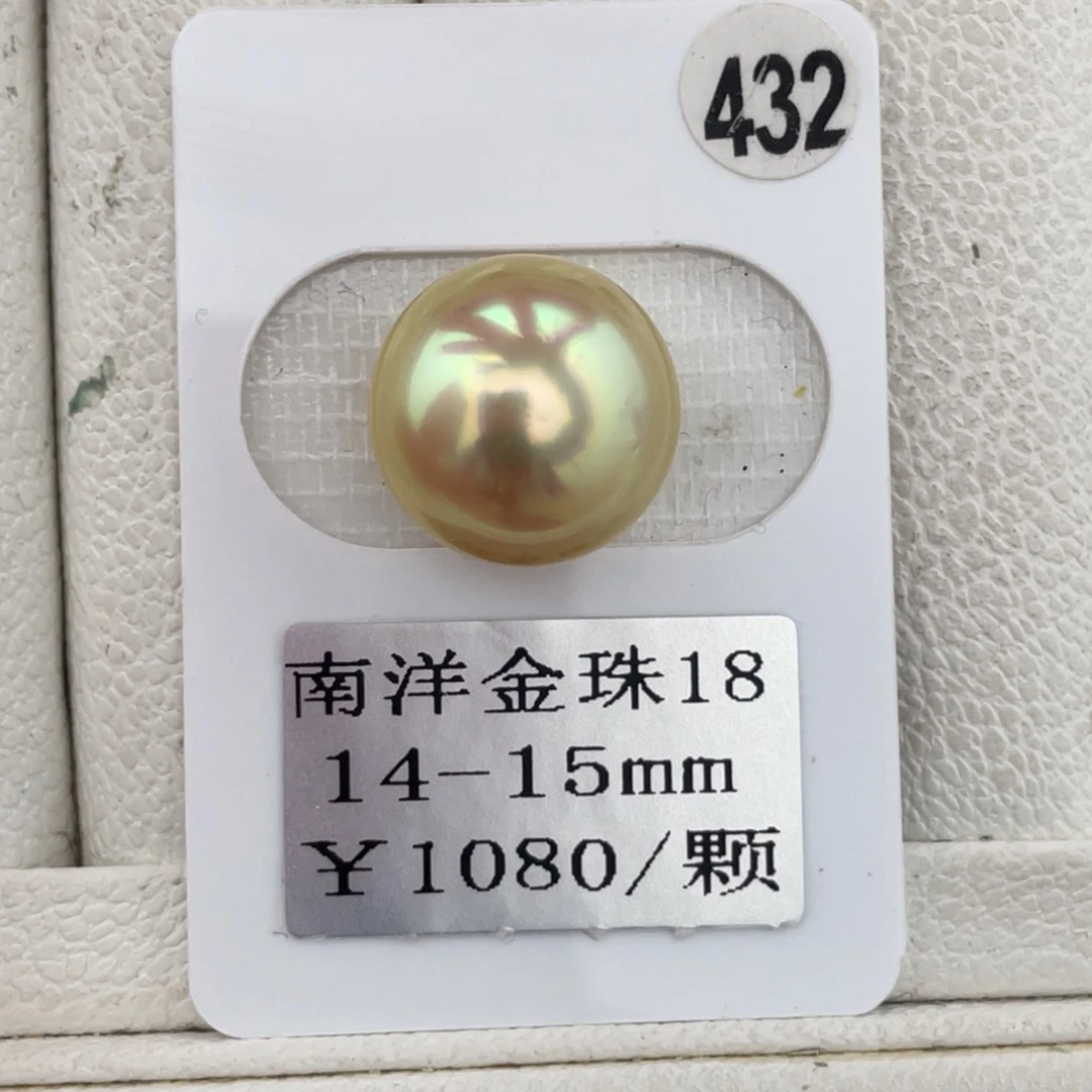定制海水珍珠未镶嵌裸珠金珠14-15mm