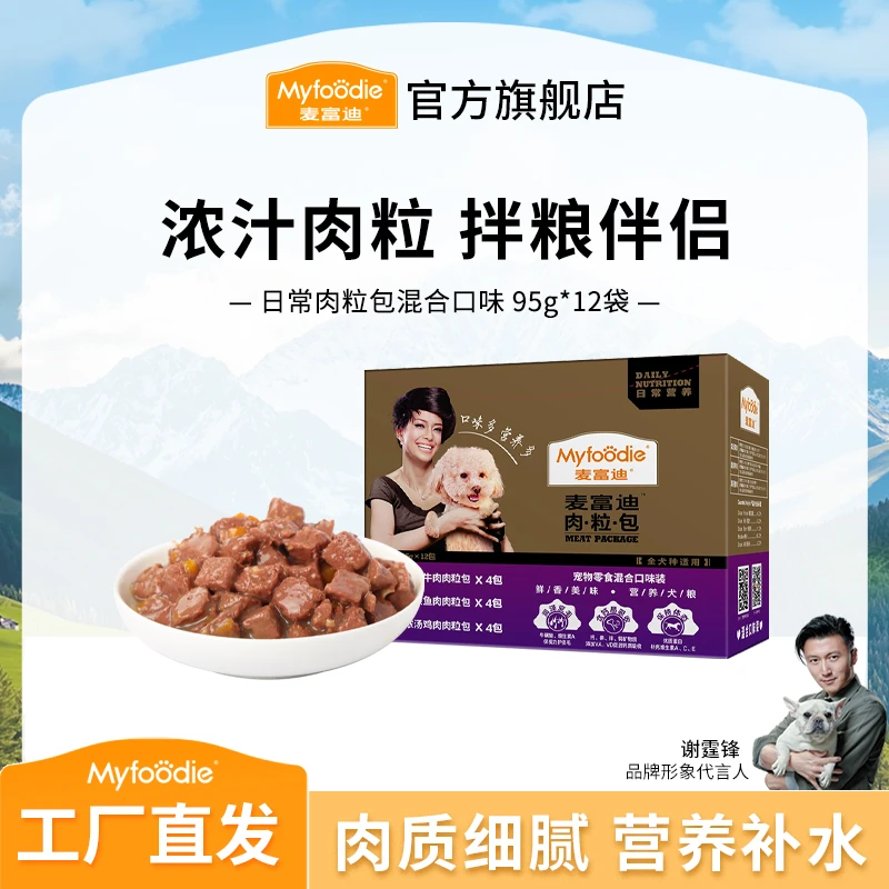 麦富迪狗湿粮 日常营养肉粒包 大块肉粒狗粮伴侣湿粮拌饭 95g*12