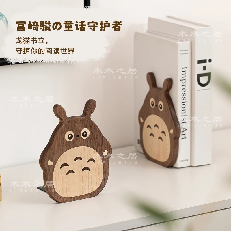 龙猫书立黑胡桃木儿童书挡卡通创意ins风轻奢书夹可爱办公礼物