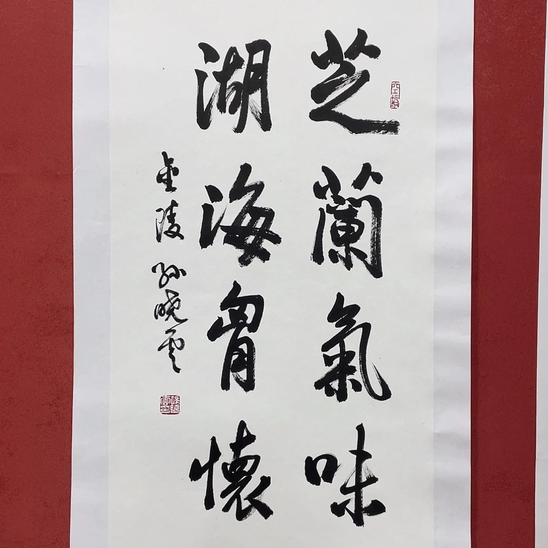 书法芝兰气味直播大漏