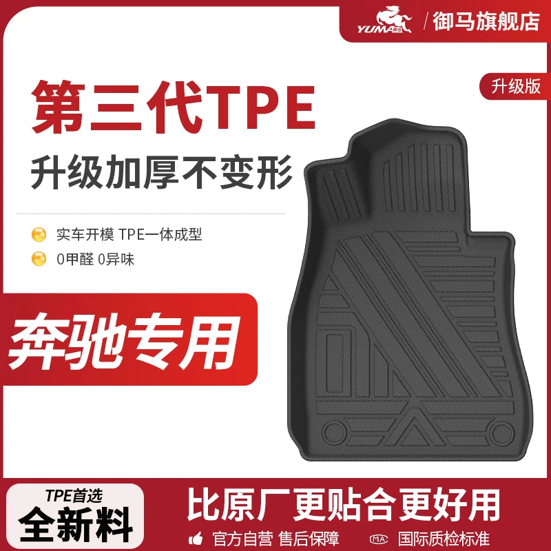 御马TPE脚垫适用奔驰GLC GLE GLB GLA C级E级S级A级汽车包围地毯