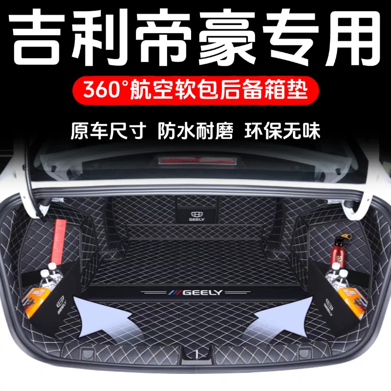 适用于帝豪后备箱垫全包围吉利26款四代帝豪尾箱垫汽车用品改装