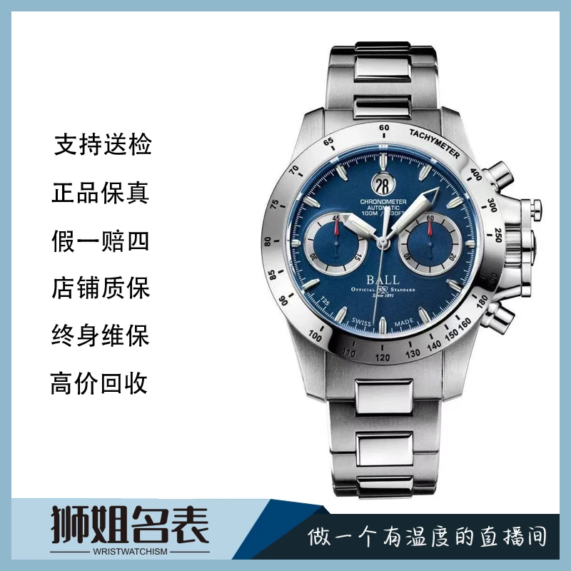 99新 BALL/波尔 工程师系列/1158A/表径40/24年全套/公价29000