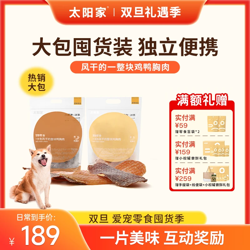 【超大包囤货装】太阳家官方鸡胸肉鸭胸肉鸡肉干鸭肉干独立装