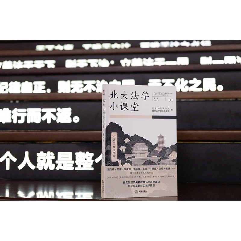 北大法学小课堂 第一辑 北大法学院 论文写作 考试真题 解析 教学