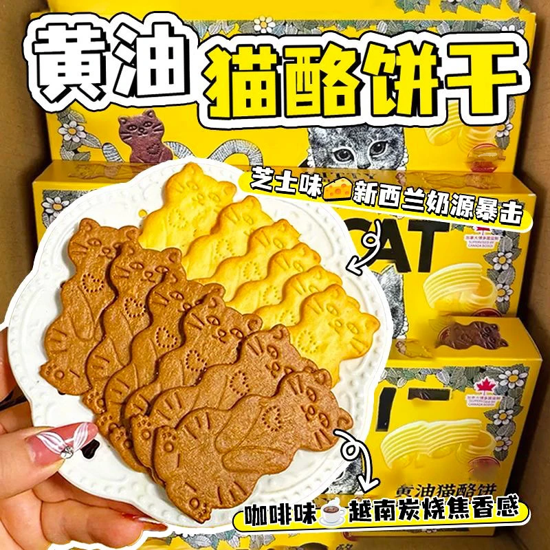 黄油猫酪芝士咖啡口味饼干追剧解馋休闲零食独立小包装