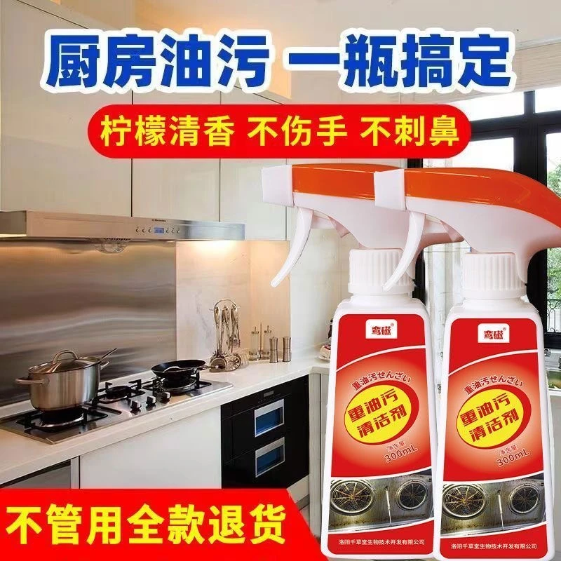 油污净厨房洗油烟机去重油污清洁剂家用强力度