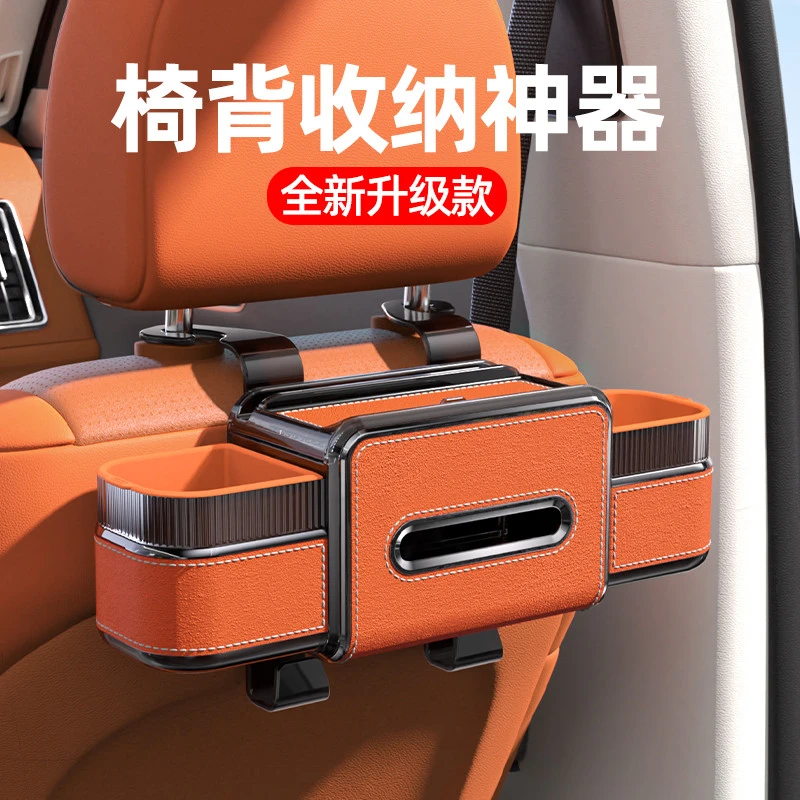 汽车座椅后背储物盒车载纸巾盒水杯架收纳袋挂钩多功能椅背置物架
