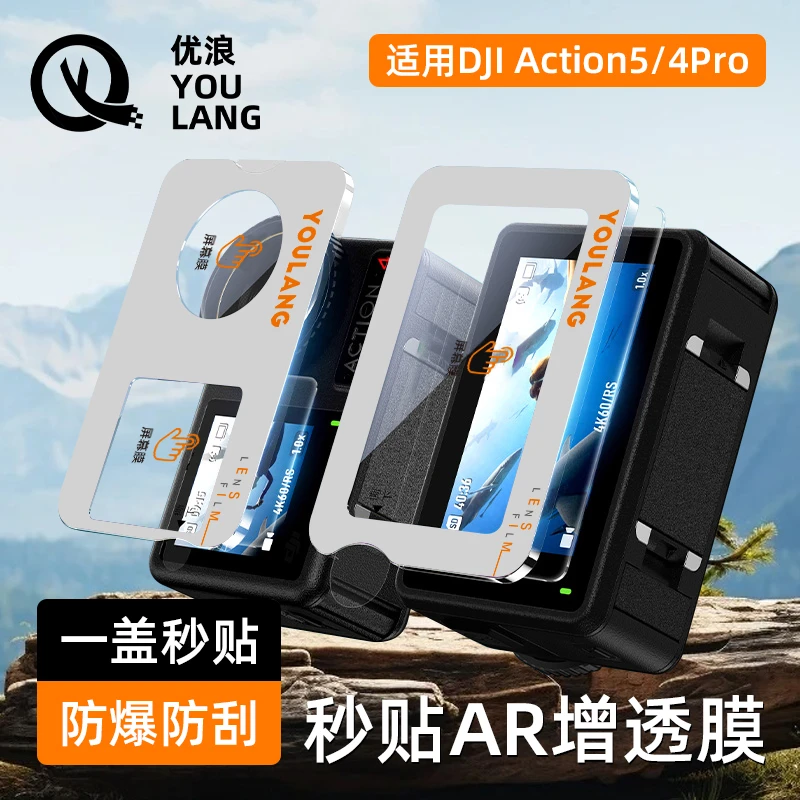 优浪钢化膜适用大疆Action4/5Pro钢化膜屏幕防刮action相机配件