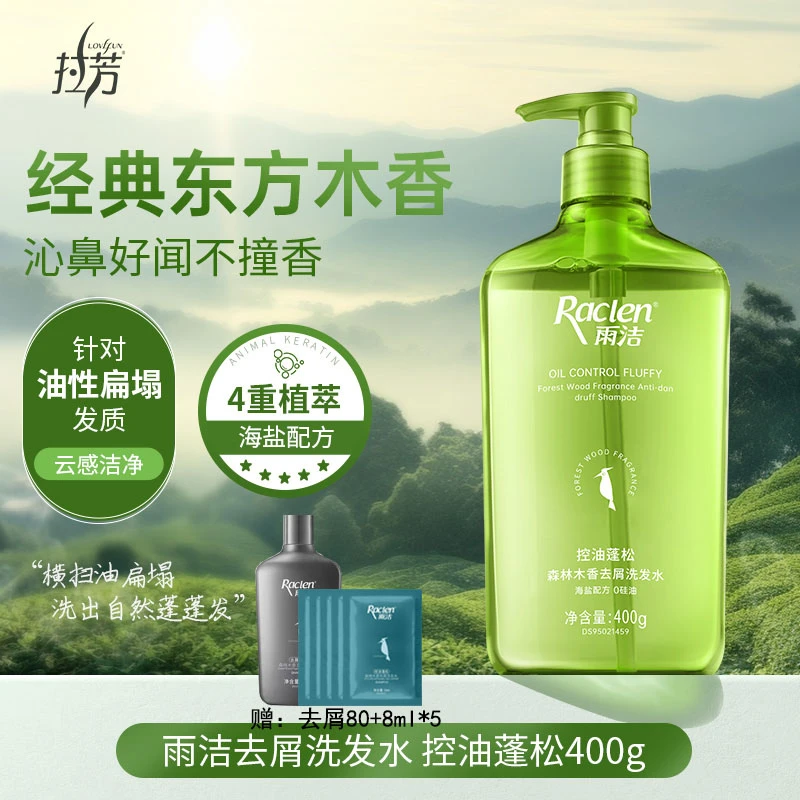 新款【控油蓬松】雨洁去屑止痒控油蓬松洗发水400ml滋养通用