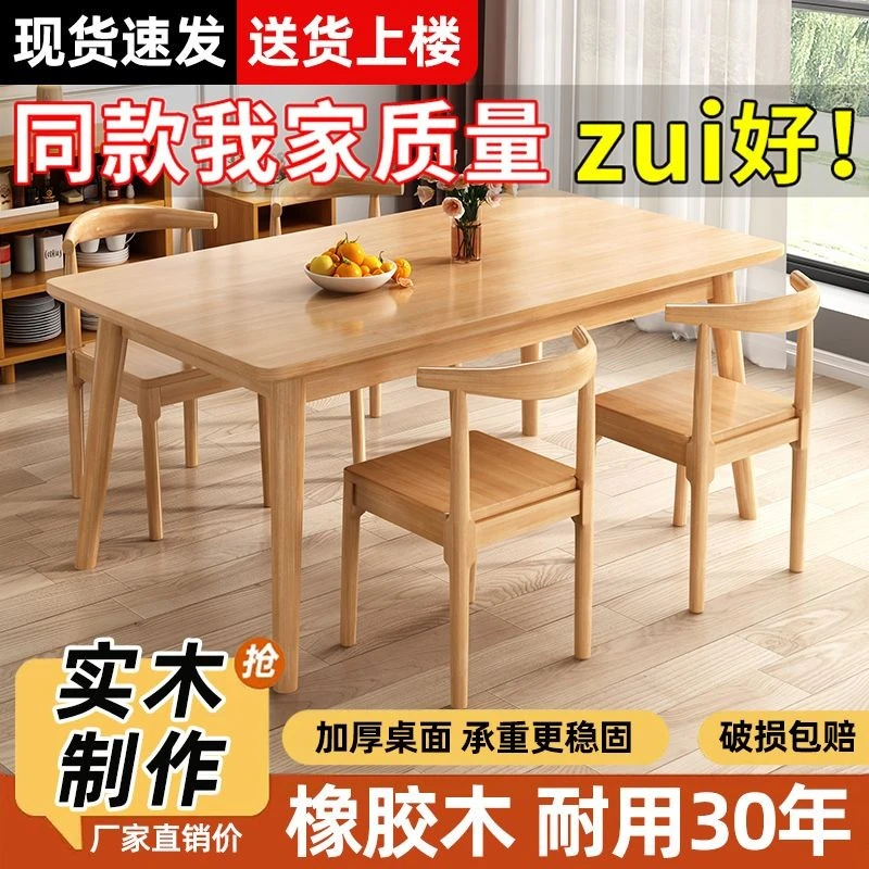 实木餐桌全实木长方形桌椅组合桌子套装饭桌吃饭餐桌家用小户型