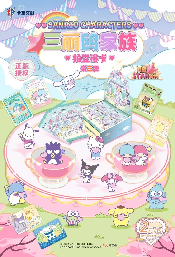 haha【毒药】三弹2元包-卡宝文创-三丽鸥收藏卡牌闪耀star系列