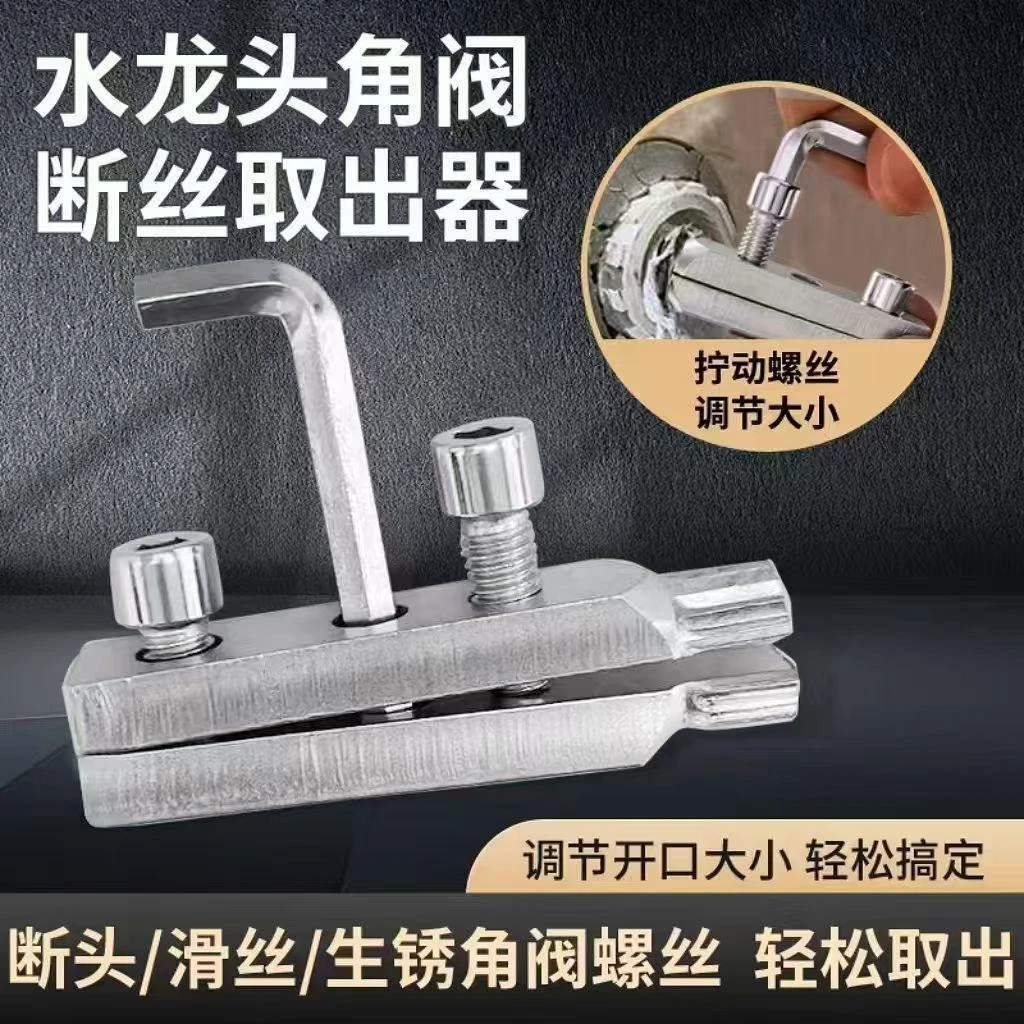 【好物推荐】家用水龙头角阀断丝取出器专用丝锥反丝水管断裂管通用