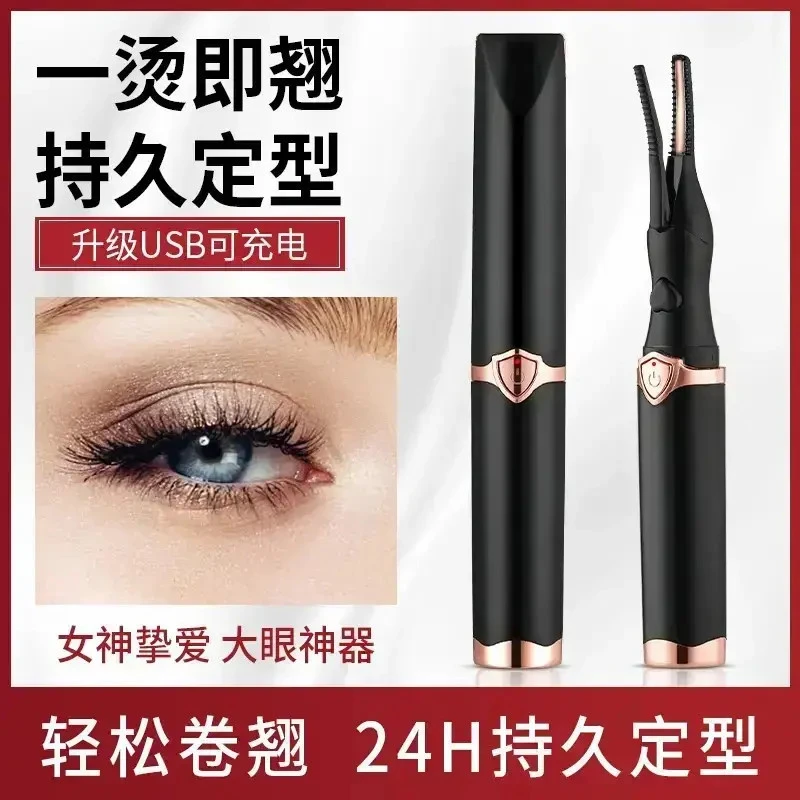 睫毛烫卷器充电款电热烫睫毛神器电烫睫毛夹卷翘定型