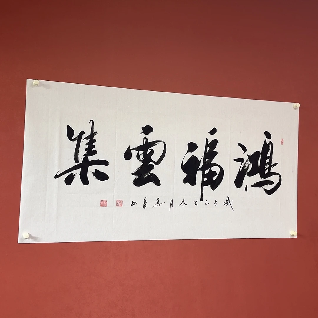 书法直播书法作品