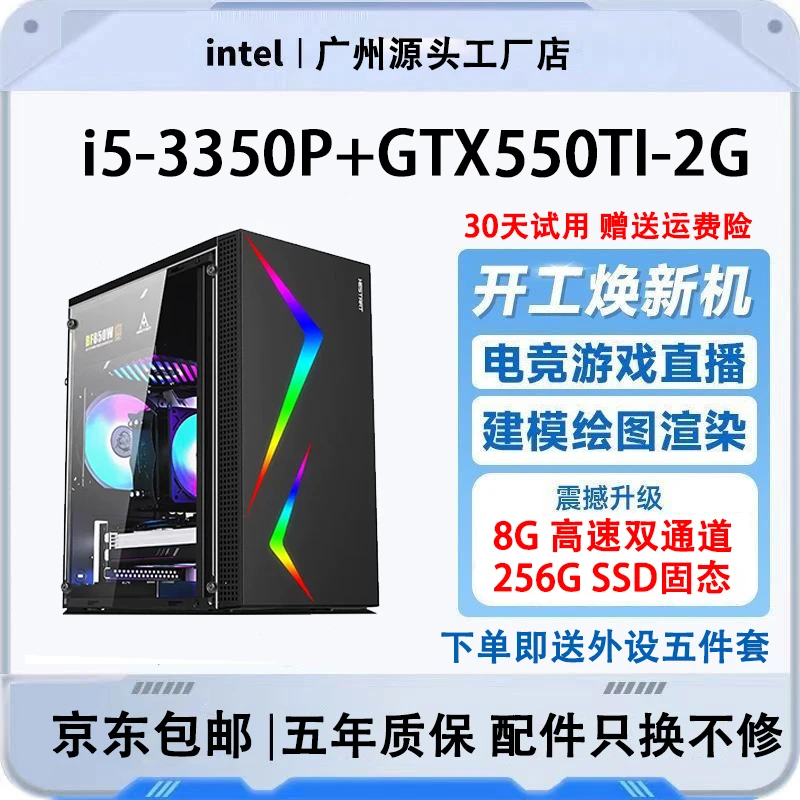准新品  【2号】LOL打瓦电脑组装台式全套整机商务办公电竞直播游戏