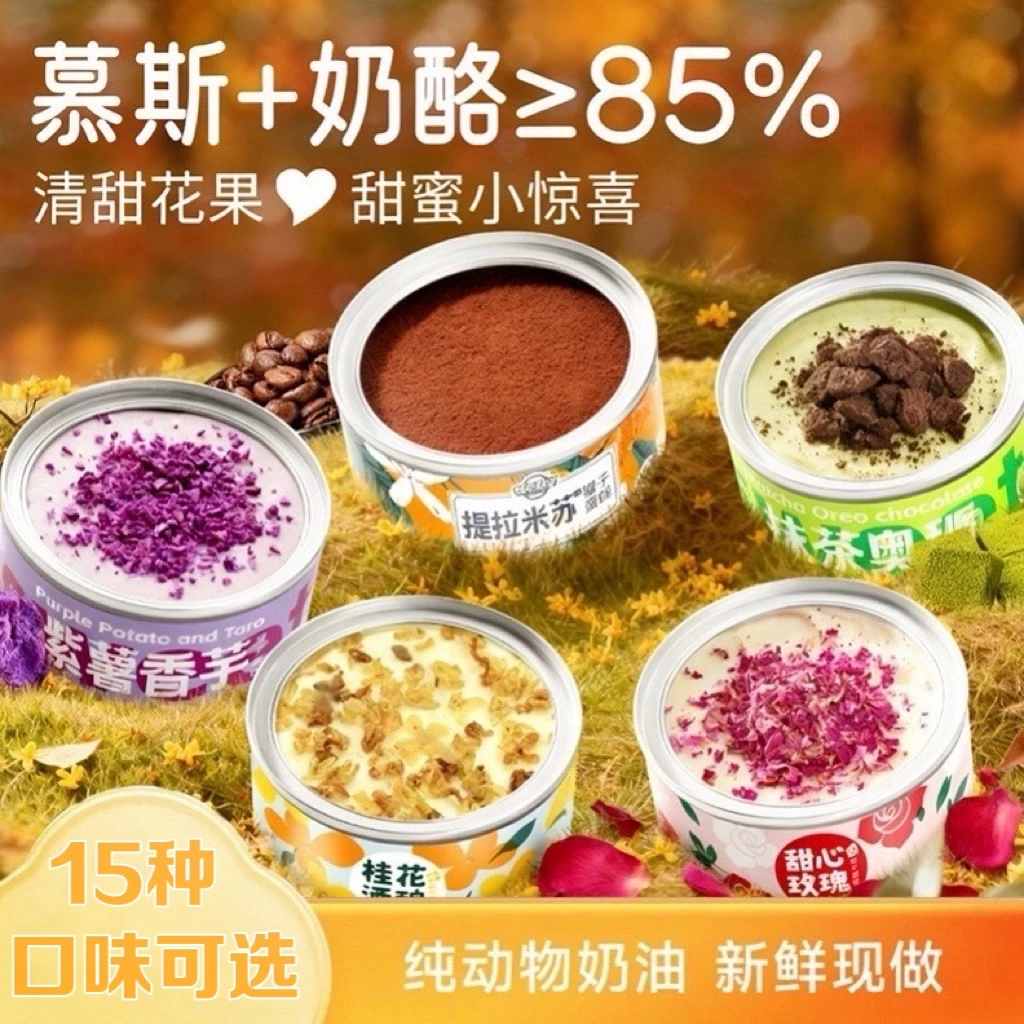 罐子森林盒子慕斯小罐蛋糕甜品情侣闺蜜生日礼物送女生零食节日礼