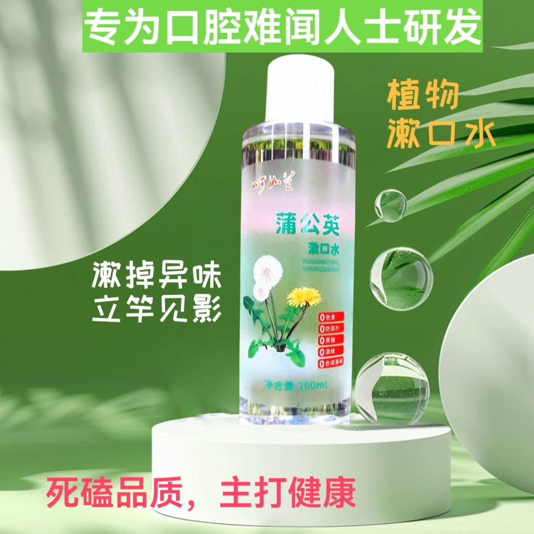 呵如兰蒲公英漱口水持久清新口气抑菌留香改善口腔异味温和无刺激