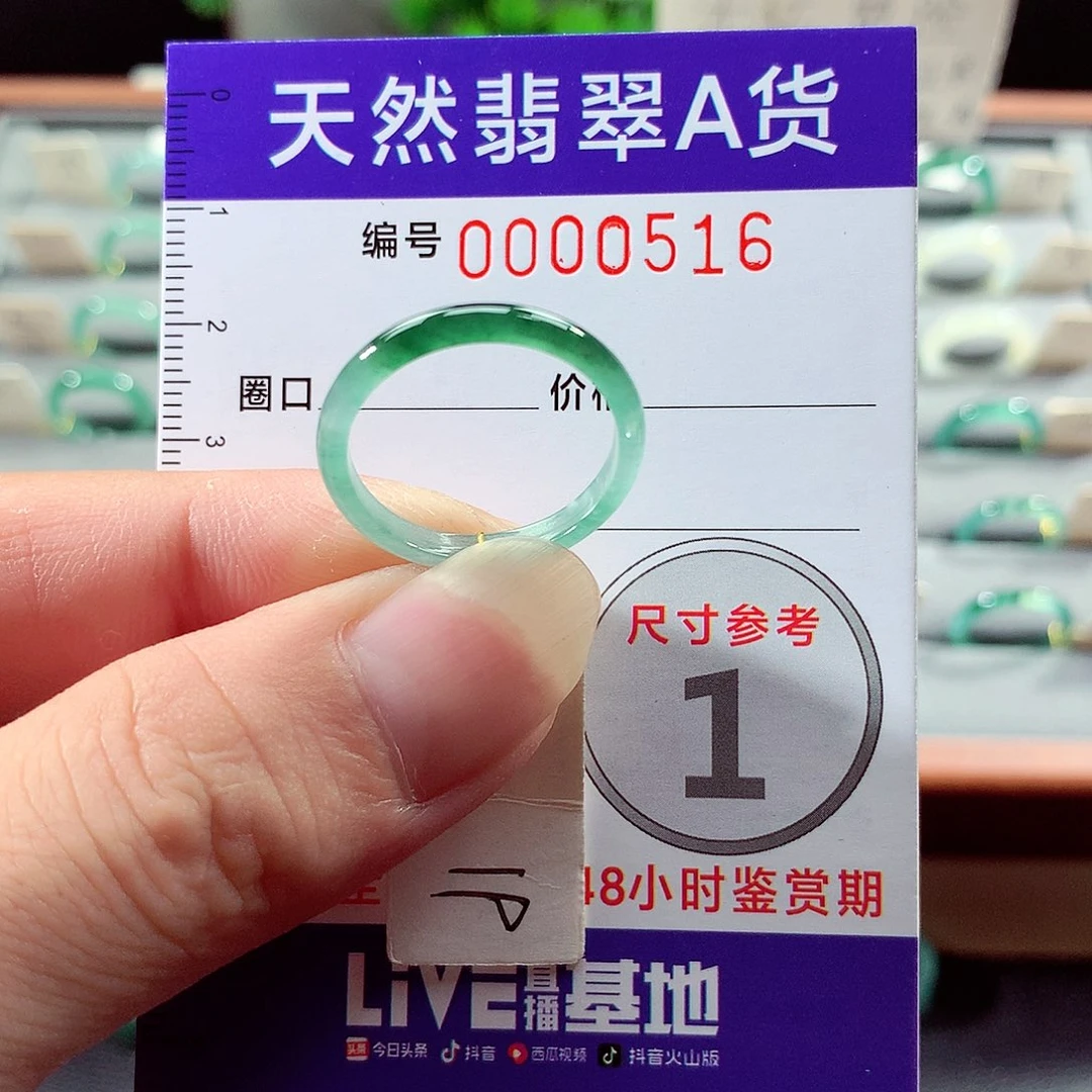 翡翠戒指未镶嵌19号