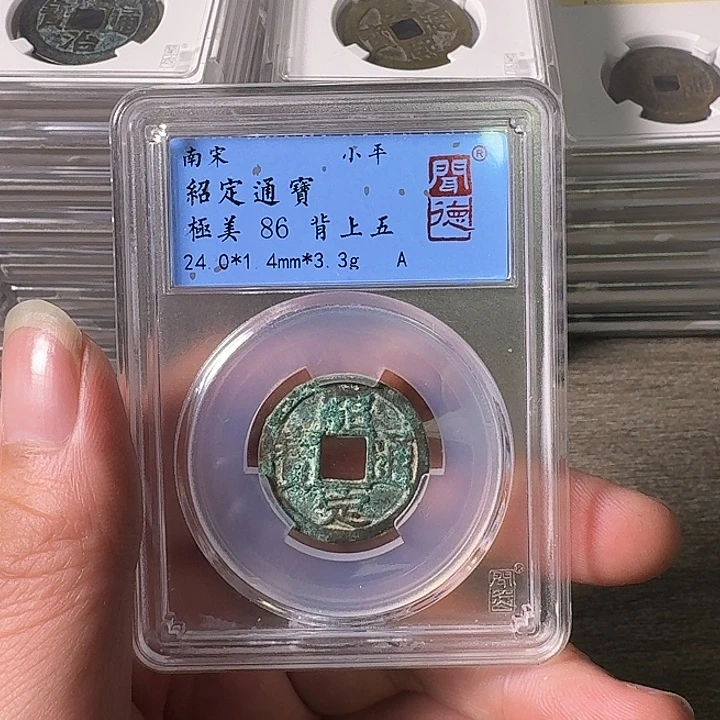 铜A闻博文化绍定通宝