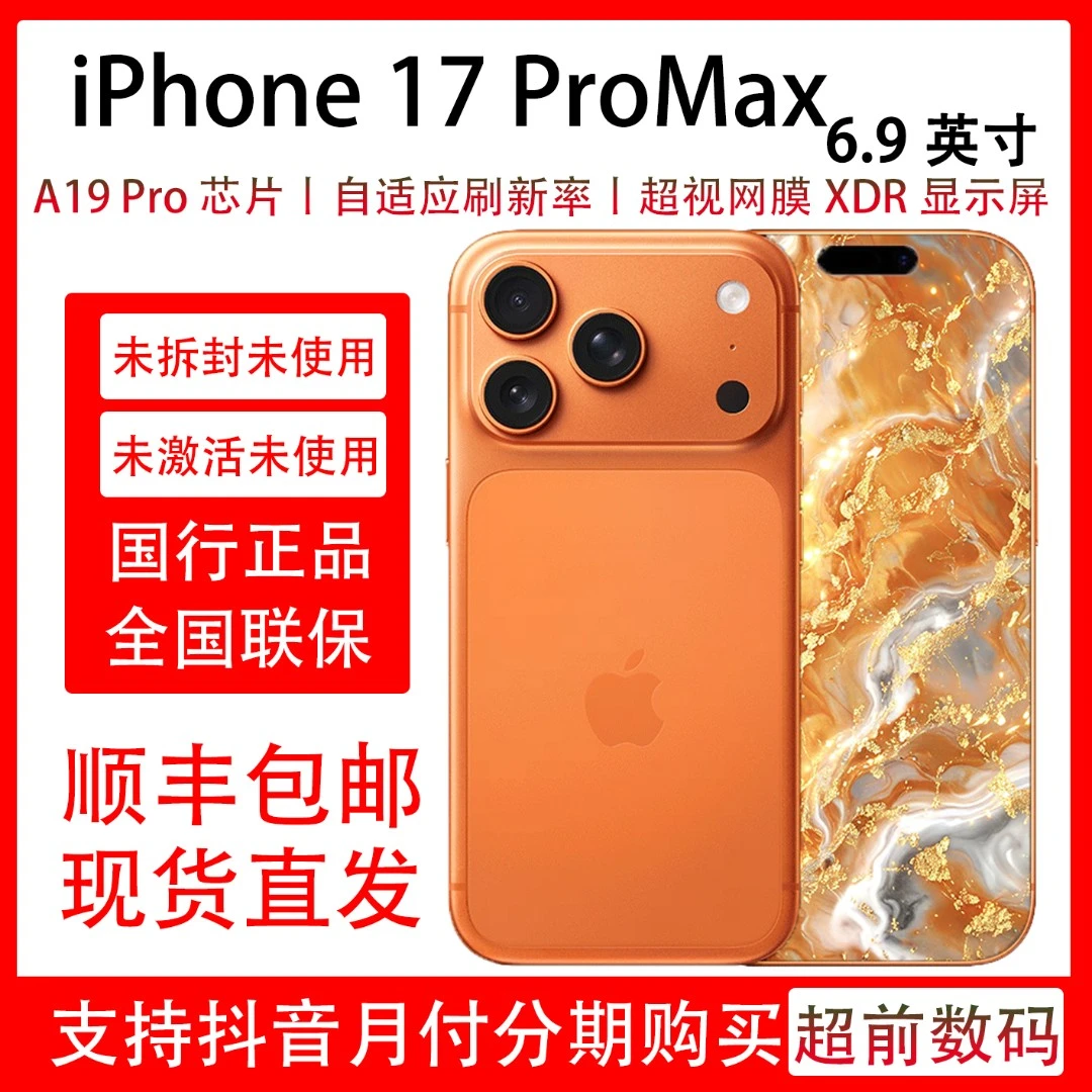 未拆封 Apple/苹果 iPhone 17 Pro Max 原装国行正品 全国联保