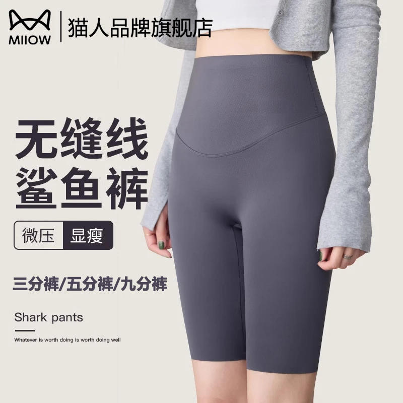 猫人五分鲨鱼裤女外穿夏季薄款无痕显瘦高腰提臀瑜伽裤骑行打底裤
