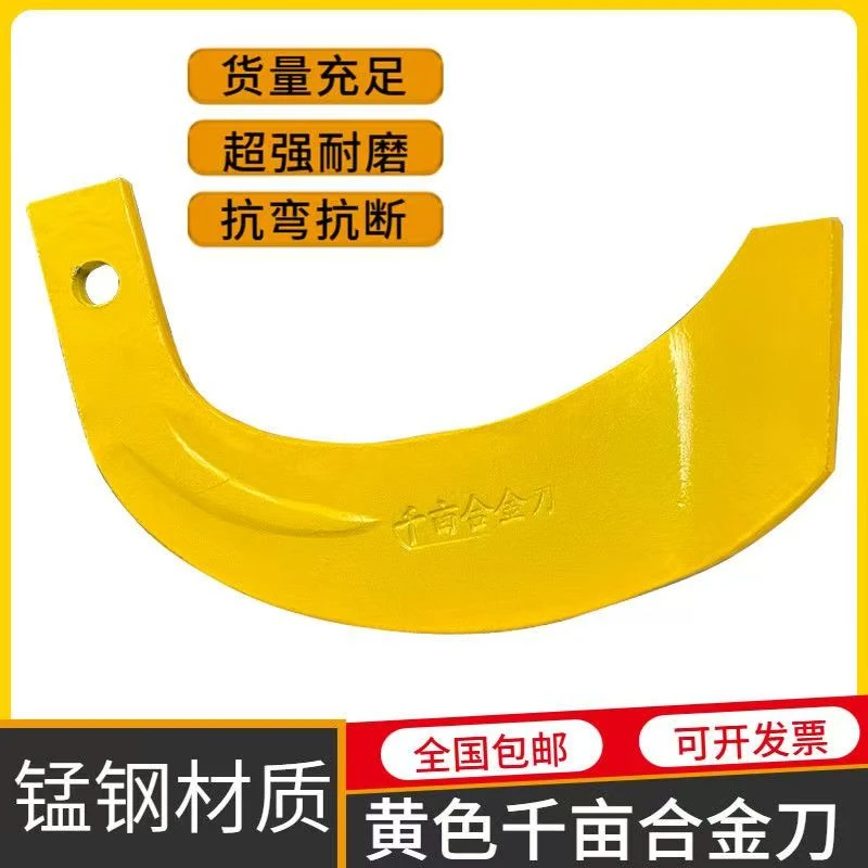 黄色千亩合金刀旋耕尾部加宽7公分抗断耐用适合农机使用