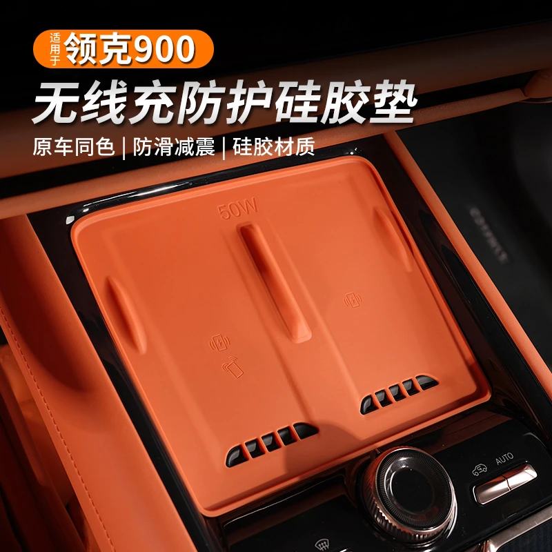 适用于领克900中控无线充硅胶垫专车专用防尘垫内饰车载用品配件